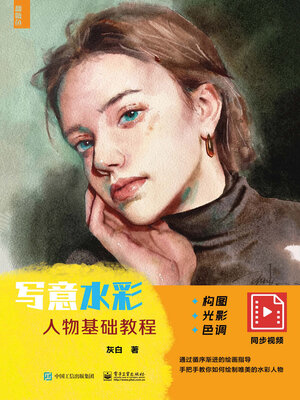 cover image of 写意水彩人物基础教程